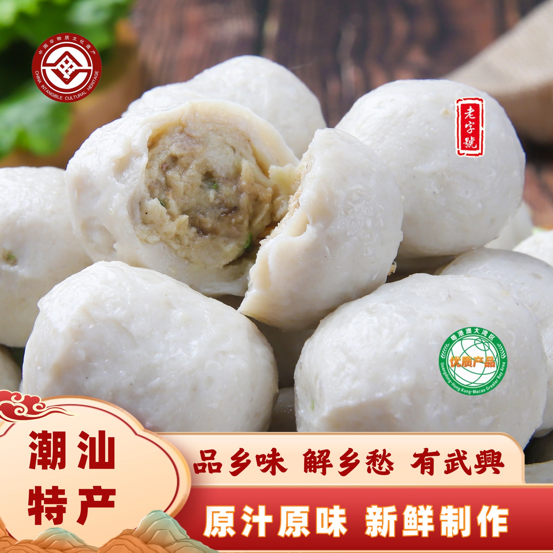 沙陇武興魚丸潮汕特产新鲜营养纯手工包心鱼丸深海鱼火锅实丸