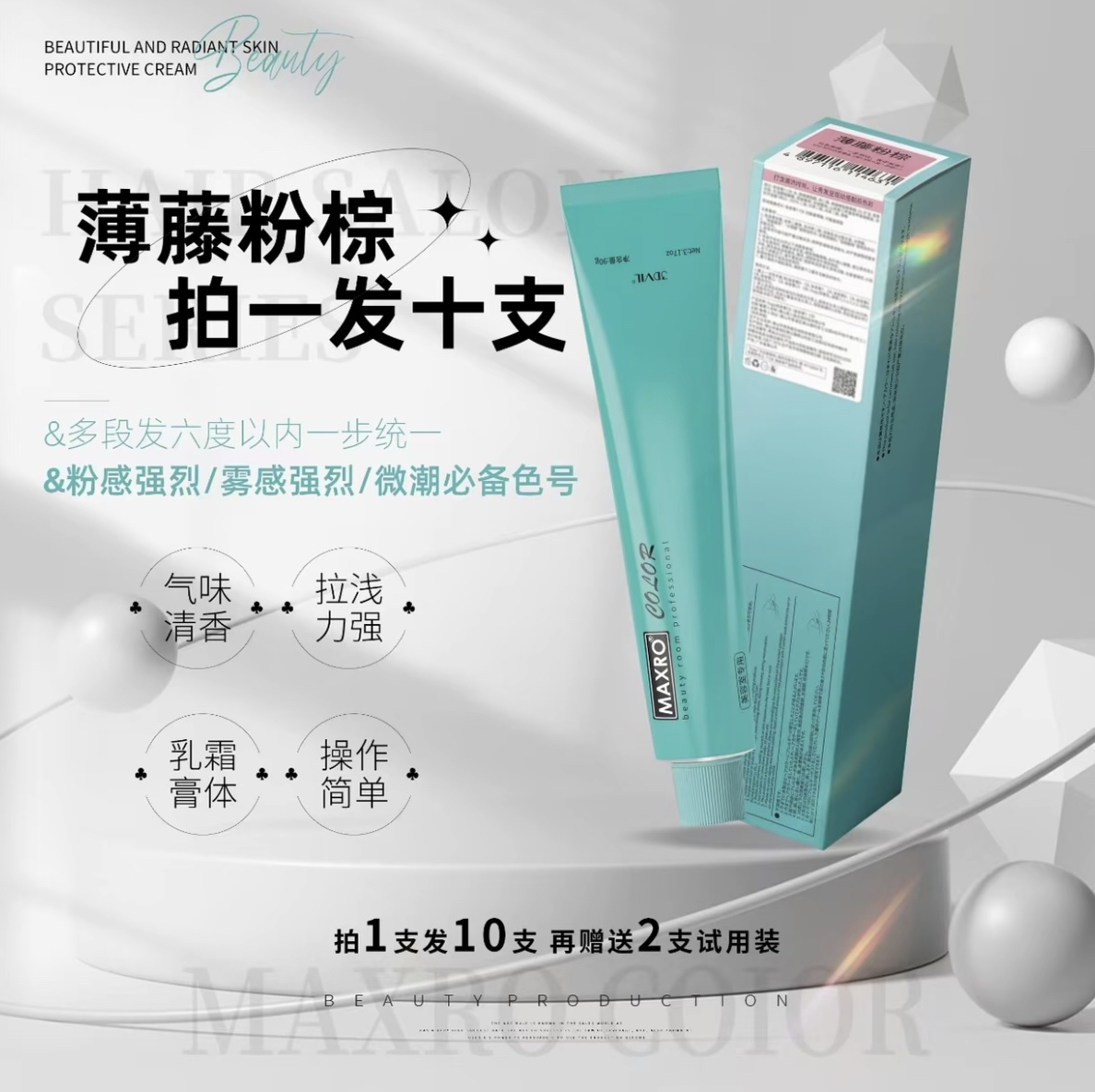 薄藤粉棕色多段发统一拍一发十赠送二支体验