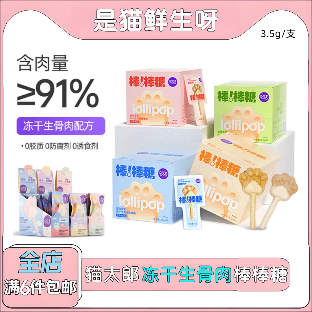 猫太郎冻干生骨肉磨牙棒棒棒糖