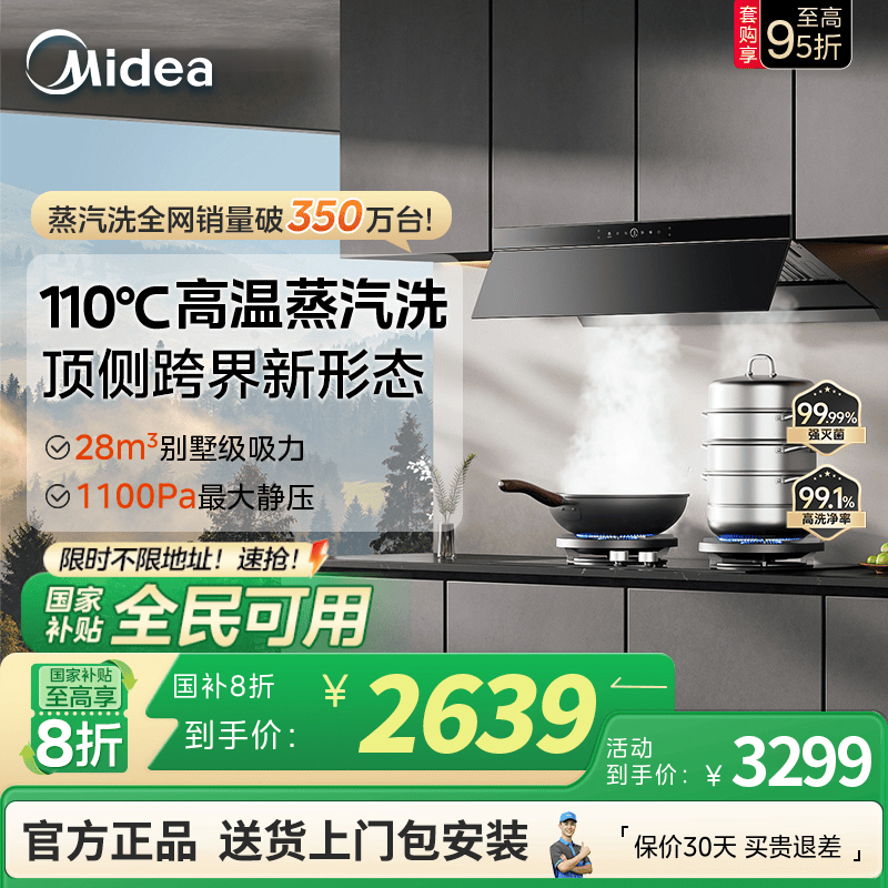 Midea/美的蒸汽洗油烟机家用高温变频自清洁免拆洗油烟机AK7pro