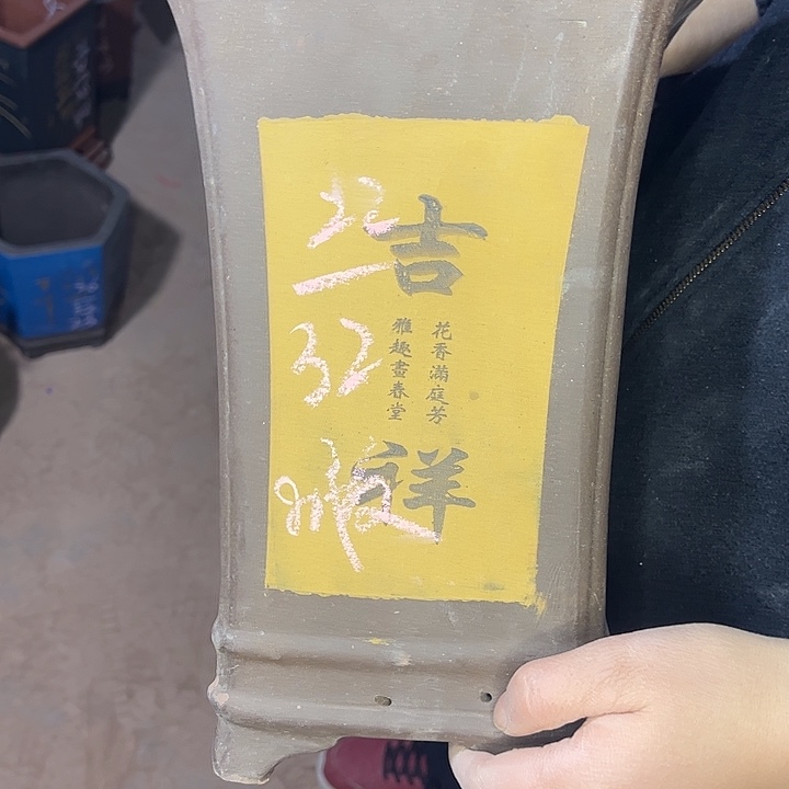 紫砂工艺厂……紫砂工艺厂