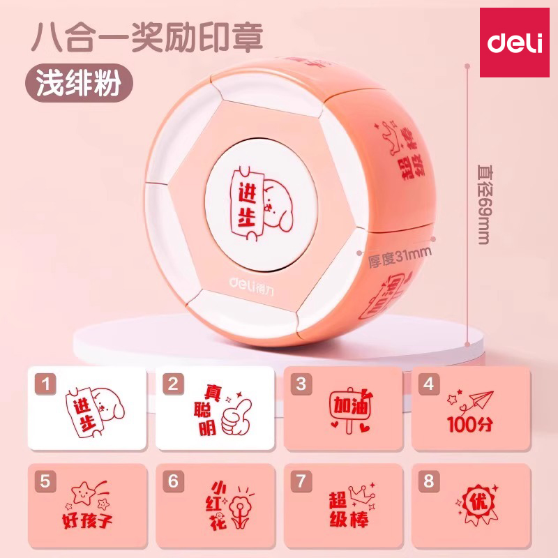 得力儿童鼓励奖章小印章可爱盖章教师用改作业评语奖励八合一098