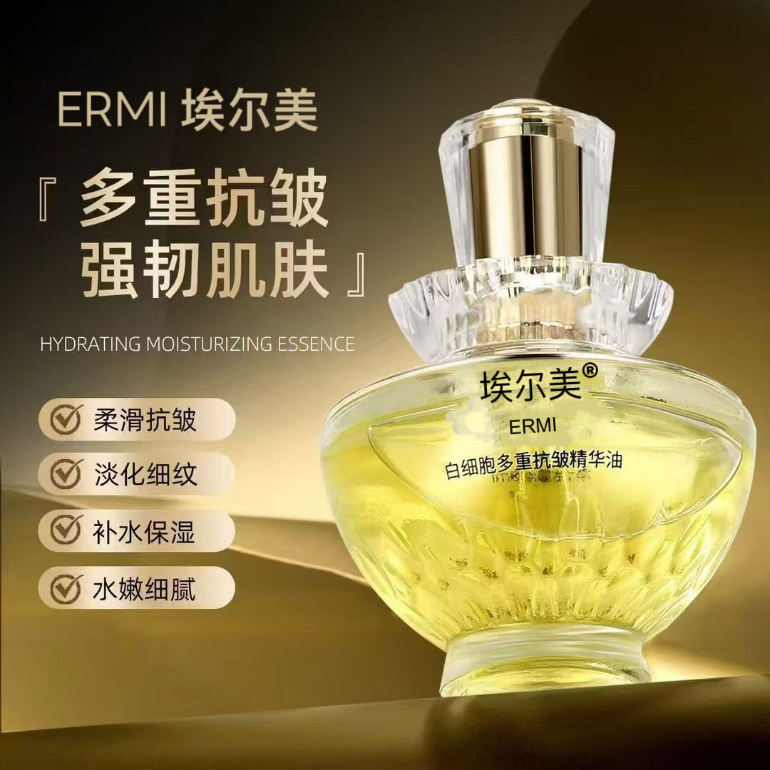 埃尔美白细胞多重抗皱精华油