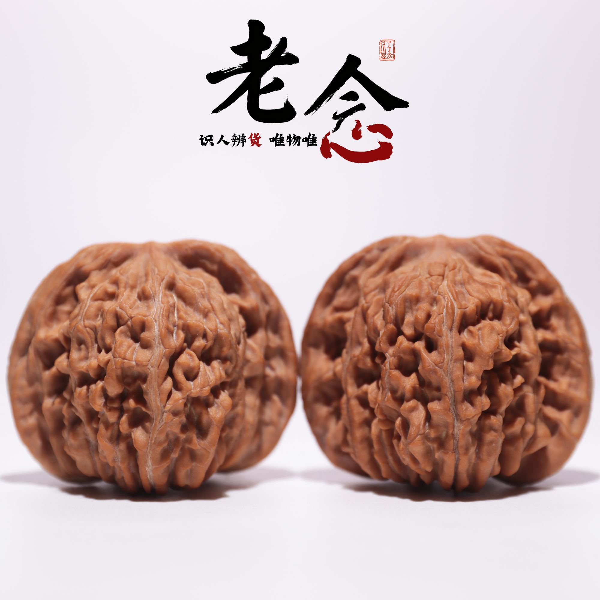四座楼 · 49-44-41 一物一图 文玩好物