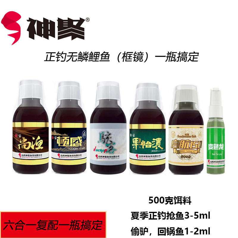 神聚神聚鱼饵添加剂黑坑专用无鳞鱼框镜一瓶搞定多味钓鱼诱鱼剂