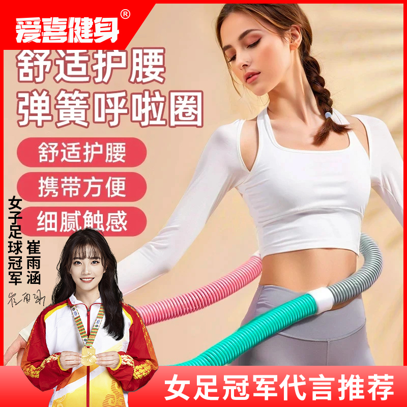 【达人推荐】成人软弹簧呼啦圈加厚软体锻炼不伤腰腹健身锻炼器材
