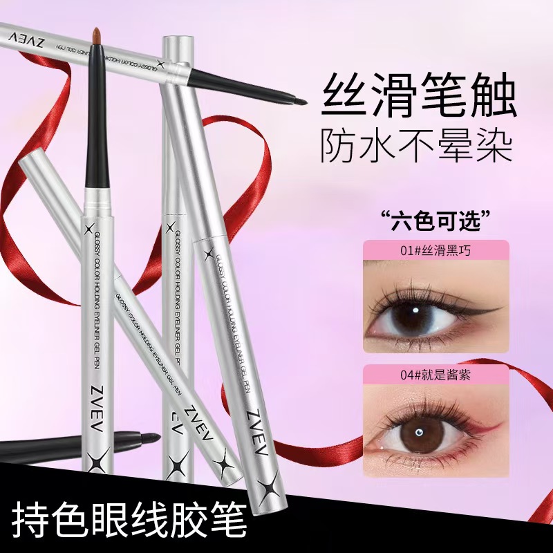 【正正扶摇】07眼线笔