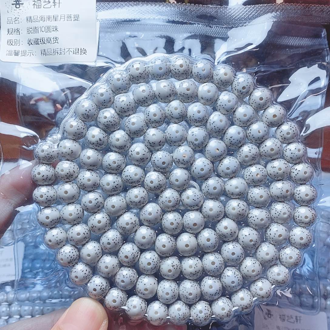 杰***宇吊坠星月菩提10圆珠收藏级高货