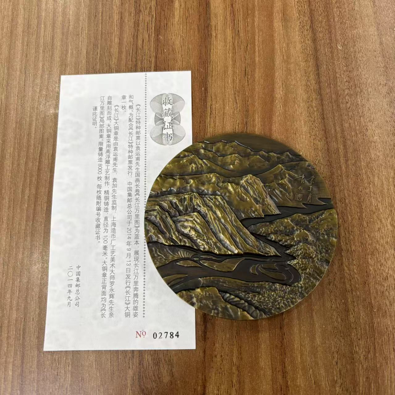 非法定货币《长江》长江万里图 直径100mm 大铜章