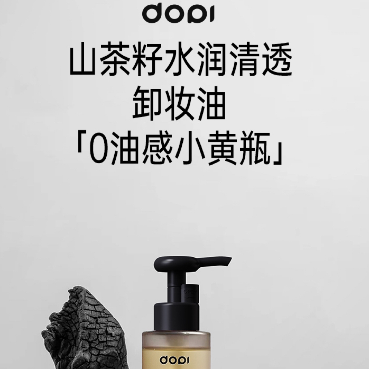 山茶籽水润清透卸妆油净澈温和清洁不刺激保湿水感洁颜油