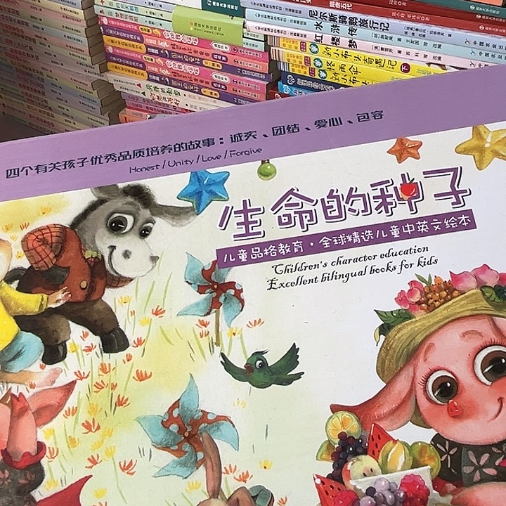 生命的种子中英绘大小8本