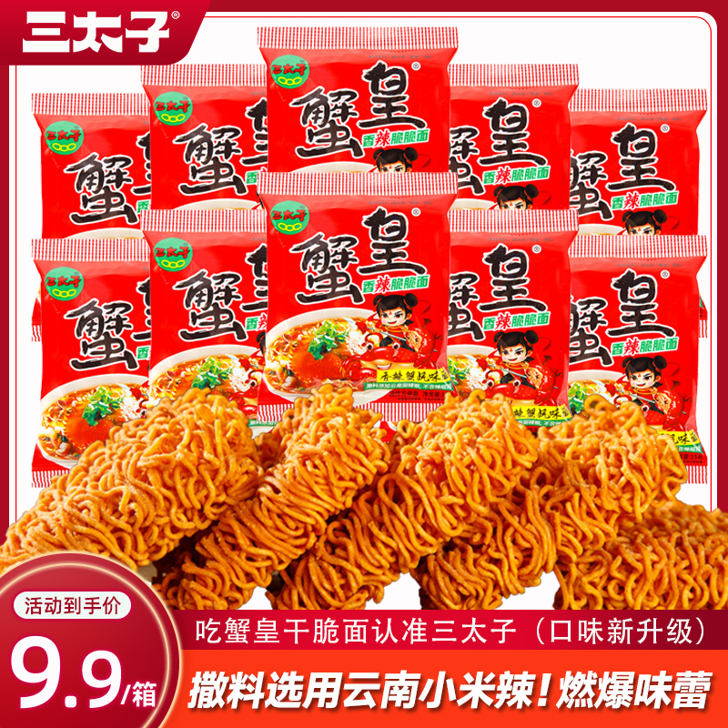 三太子蟹皇干脆面香辣面【20包装】香辣蟹解馋休闲夜宵充饥速食