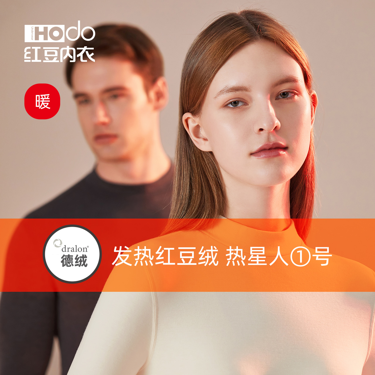红豆绒发热内衣高领德绒抗静电情侣秋衣秋裤男女士冬抗菌保暖套装