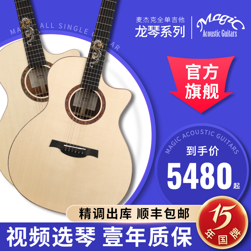 麦杰克【热销全单】Magic龙琴A3A4 精品41寸进阶型吉他演奏电箱