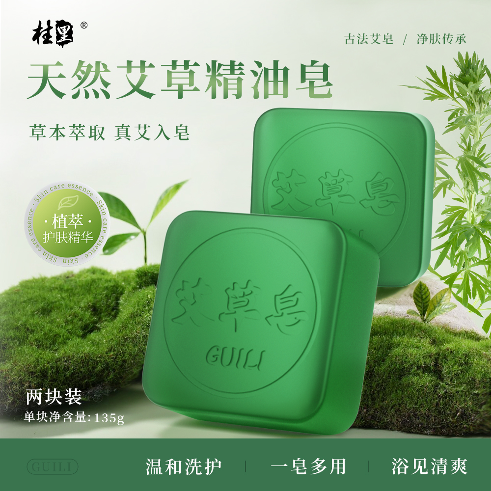 桂里艾草手工皂清洁植物皂大块国产洗发去异味精油皂洗脸洗澡两用