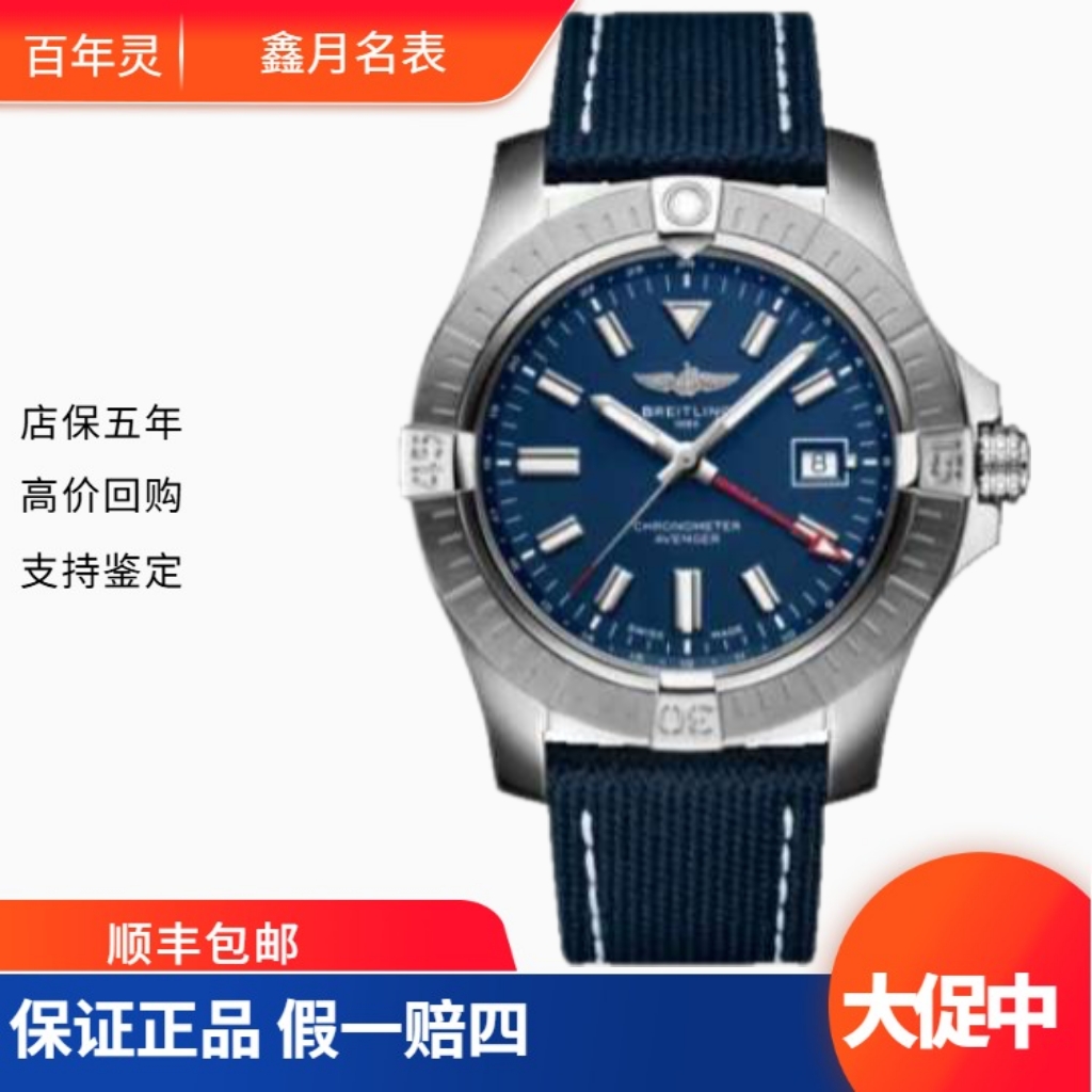 99新 BREITLING/百年灵 复仇者A32395101C1X1寄售