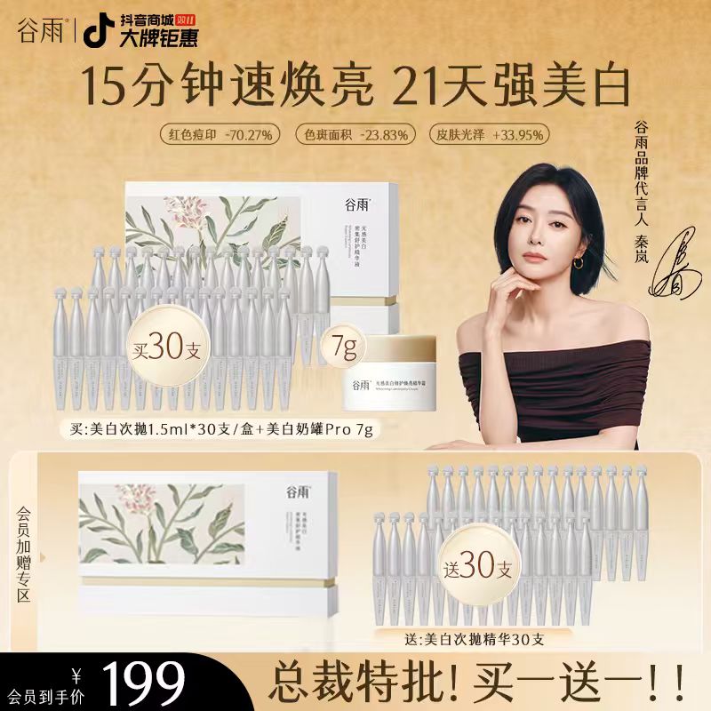 【官方正品】谷雨美白次抛精华美白淡斑修护敏肌提亮淡色沉ZBG5