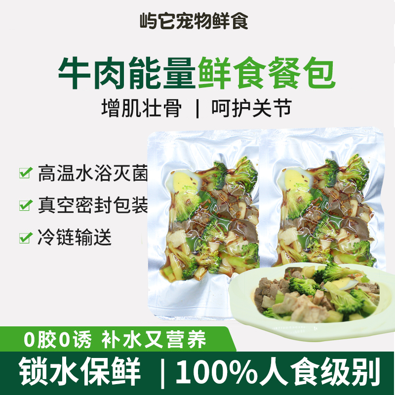 美味丰富狗狗鲜食壮骨牛肉护关节大颗粒丰富高蛋白壮骨营养主食