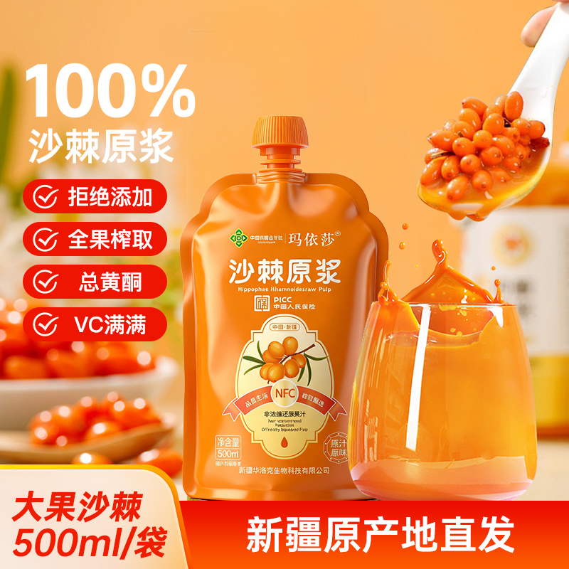 【玛依莎】新疆沙棘原浆阿勒泰沙棘原汁500ml*2袋/4袋NFC纯果汁