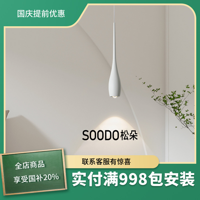 SOODO松朵新款床头吊灯创意个性网红极简卧室现代简约艺术吊线灯