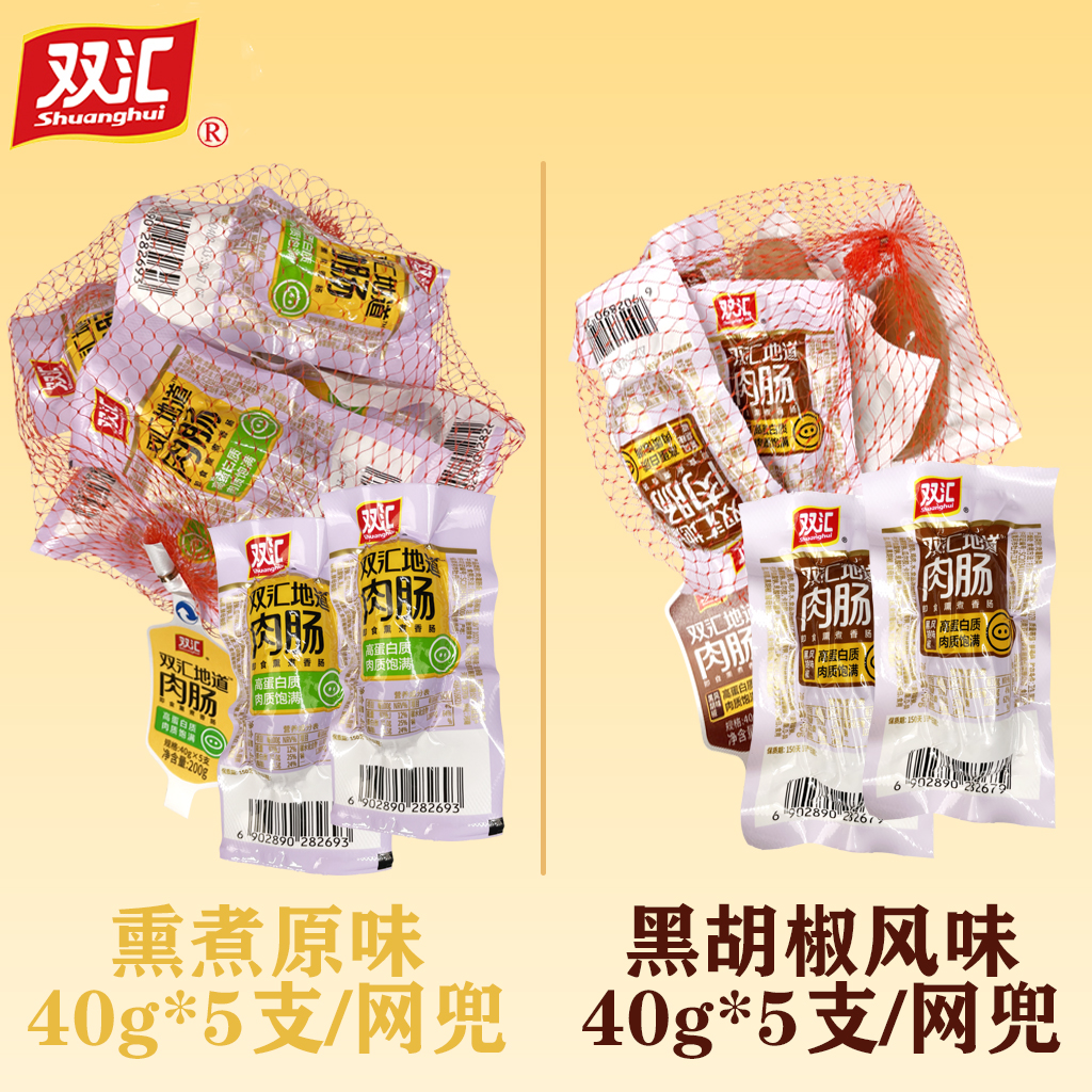 双汇地道肉肠200g（40g*5支）/兜开袋即食休闲零食熏煮香肠黑胡椒味