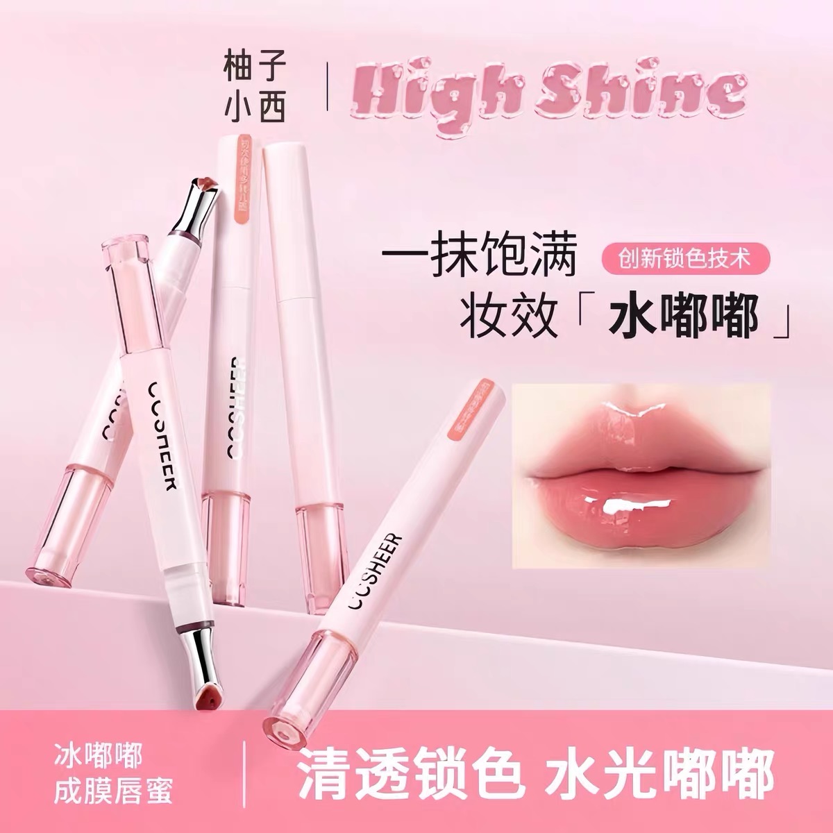 【桃桃家】柚子小西冰嘟嘟成膜唇蜜