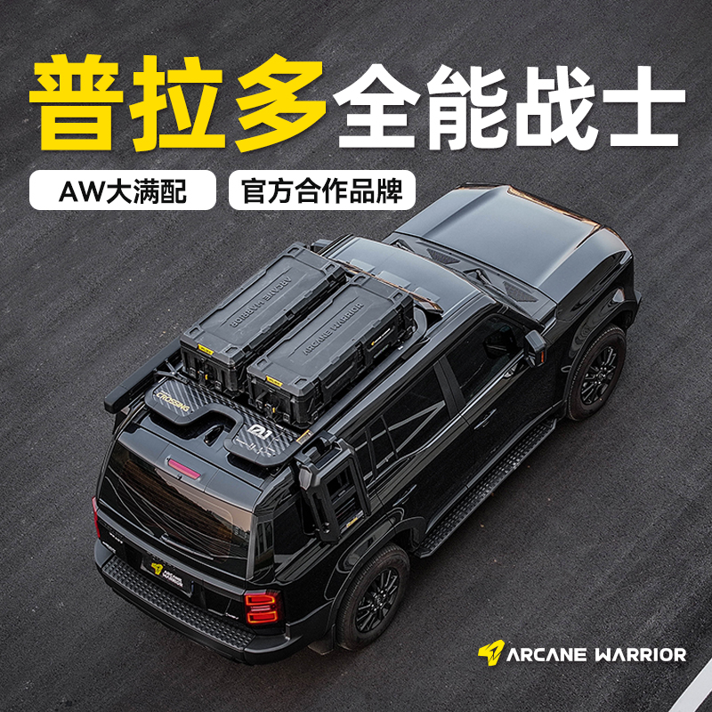 ARCANE WARRIOR普拉多LC250行李架车顶平台专车无损安装适配装载