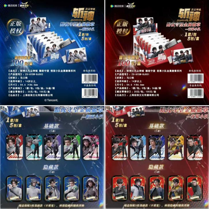 【代拆正版】正版斩神黯夜守望徽章