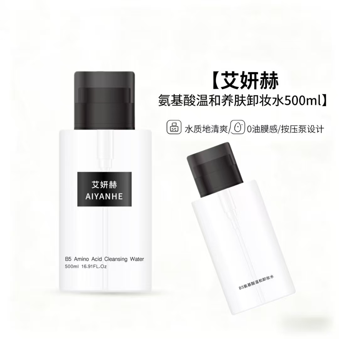 艾妍赫氨基酸温和养肤卸妆水