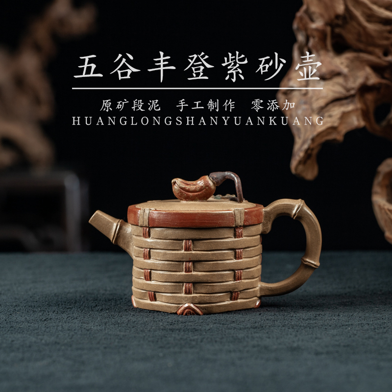 原矿紫砂宜兴手工制作黄金段泥五谷丰登紫砂壶