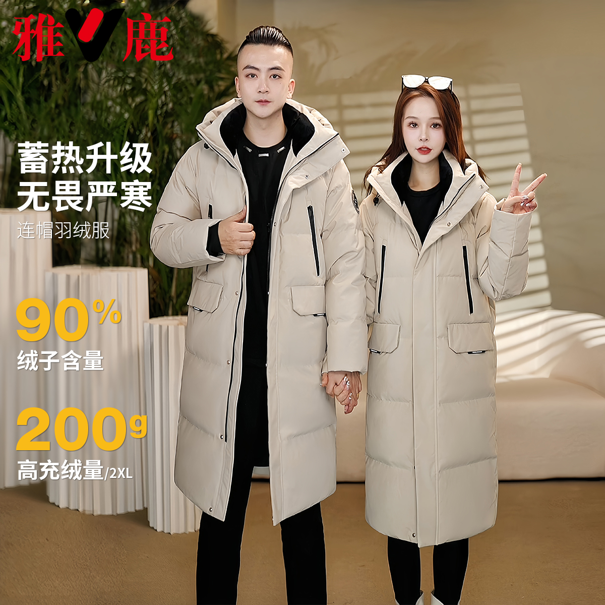 V/雅鹿正品加厚90白鸭绒中长反季休闲情侣装冬季极寒保暖羽绒服