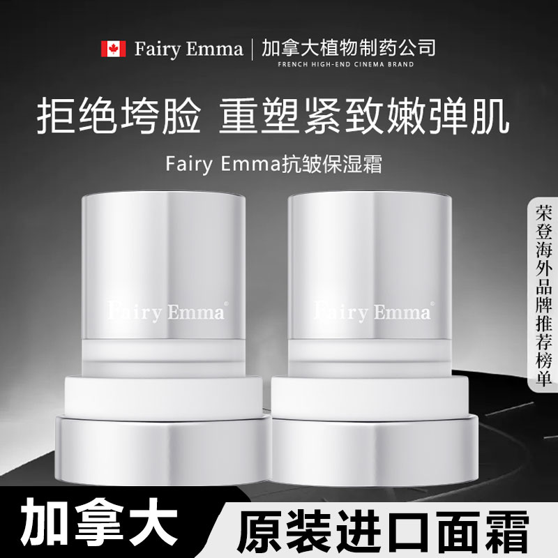 【全球购】加拿大进口Fairy Emma烟酰胺美容护肤品面霜新款面部正品