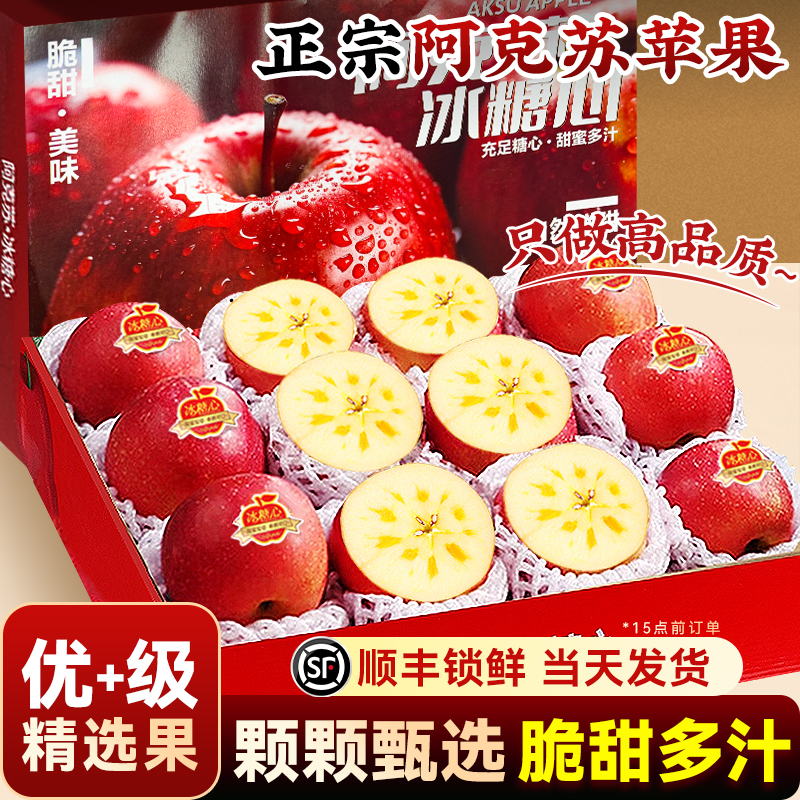 【顺丰送上门】阿克苏红富士苹果当季新鲜水果当季整箱产地直发脆甜新疆维吾尔自治区