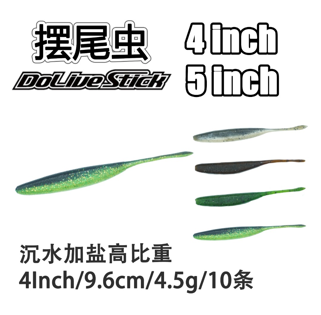 【OSP同款摆尾虫】高比重摆尾鱼软饵沉水无铅黑坑野钓精细鲈鱼路亚 