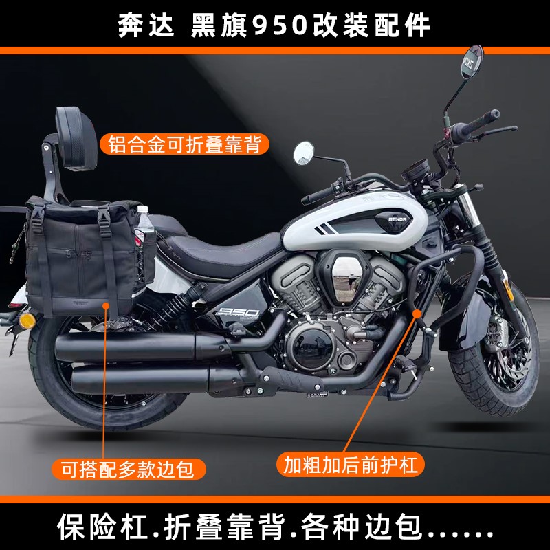 奔达黑旗950保险杠防摔护杠铝合金折叠靠背快拆防水边包改装TST
