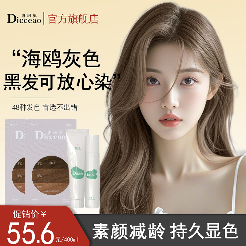迪珂奥染发膏剂女海鸥灰2025流行色爆款自己在家染官方旗舰店正品