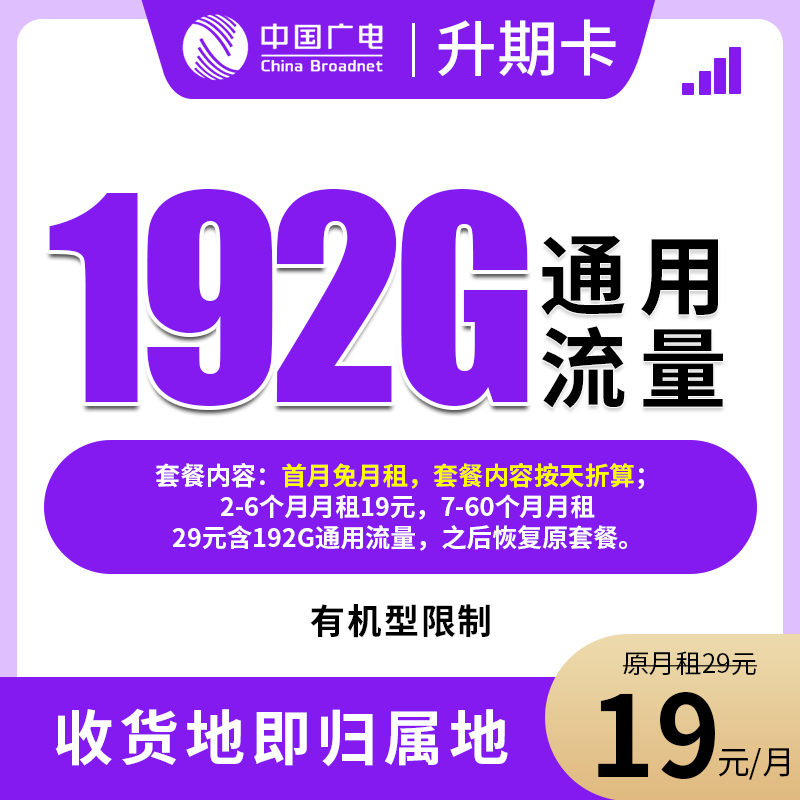【升期卡-发全国】大流量卡电话卡不限速5G网卡官方手机卡
