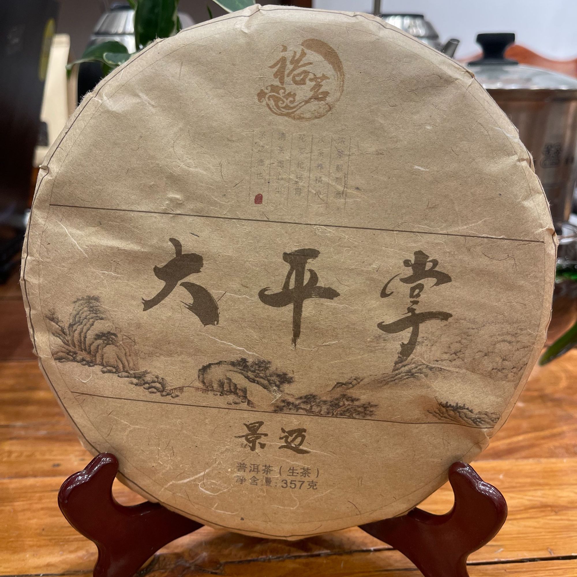 2021年头春景迈大平掌大树纯料357g饼（生）