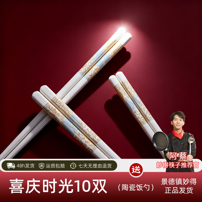 妙得景德镇 时光漫步陶瓷筷子 中式雅韵 防滑防潮耐高温商品图