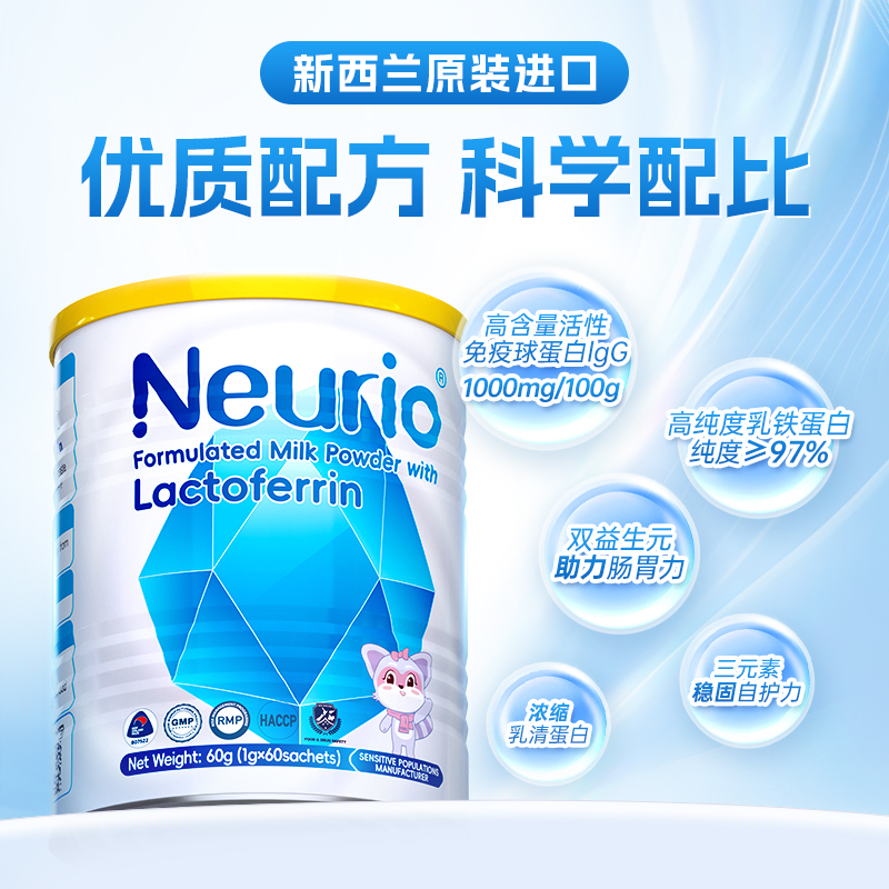 【保税直发】Neurio纽瑞优乳铁蛋白粉成长官方调制乳粉蓝钻版免疫力