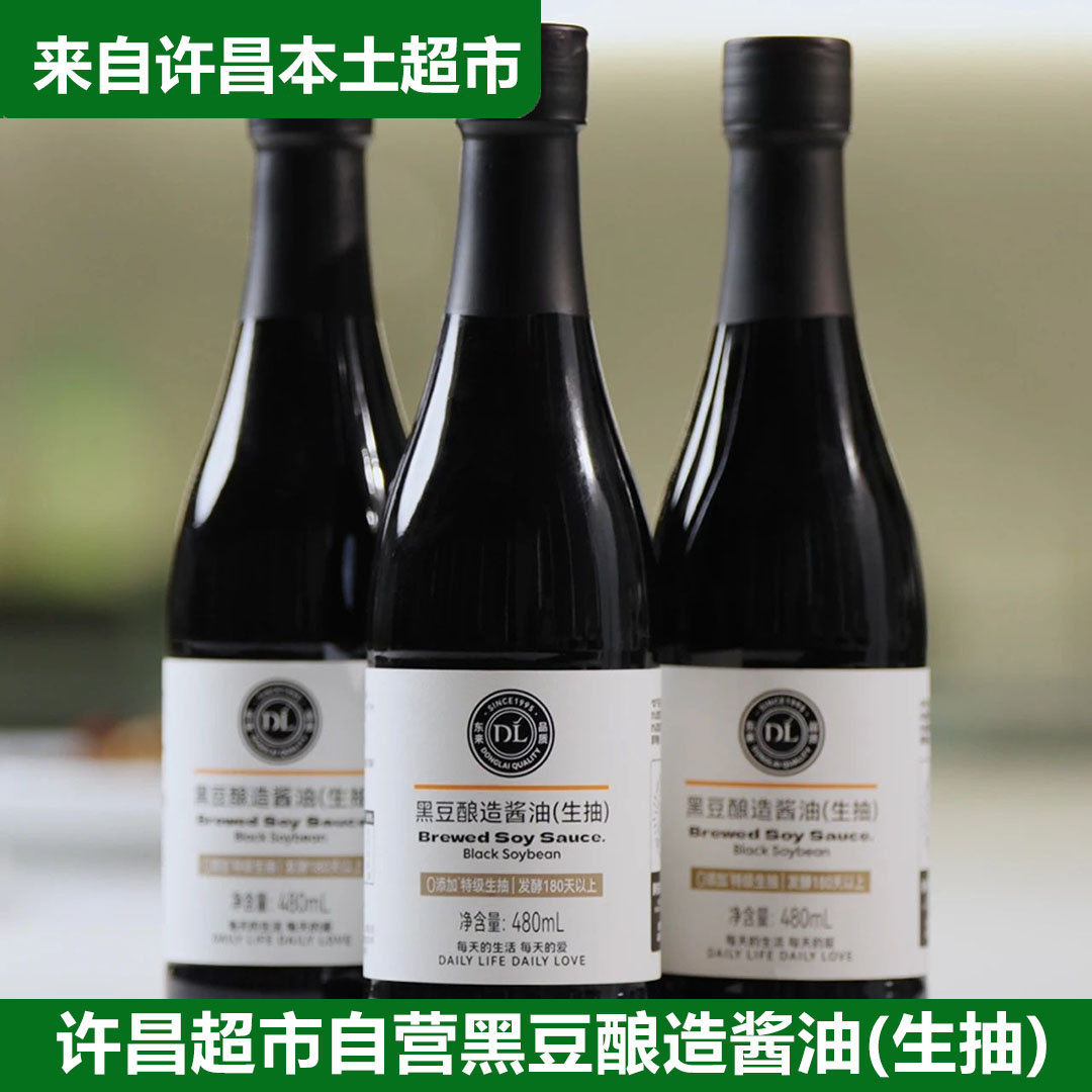 (包邮)许昌超市自营正品酱油 0添加特级生抽酱油黑豆酿造