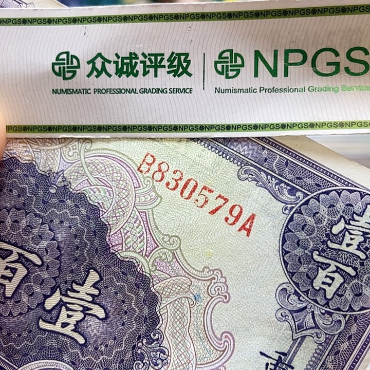 退市老纸币品相如图看好再买