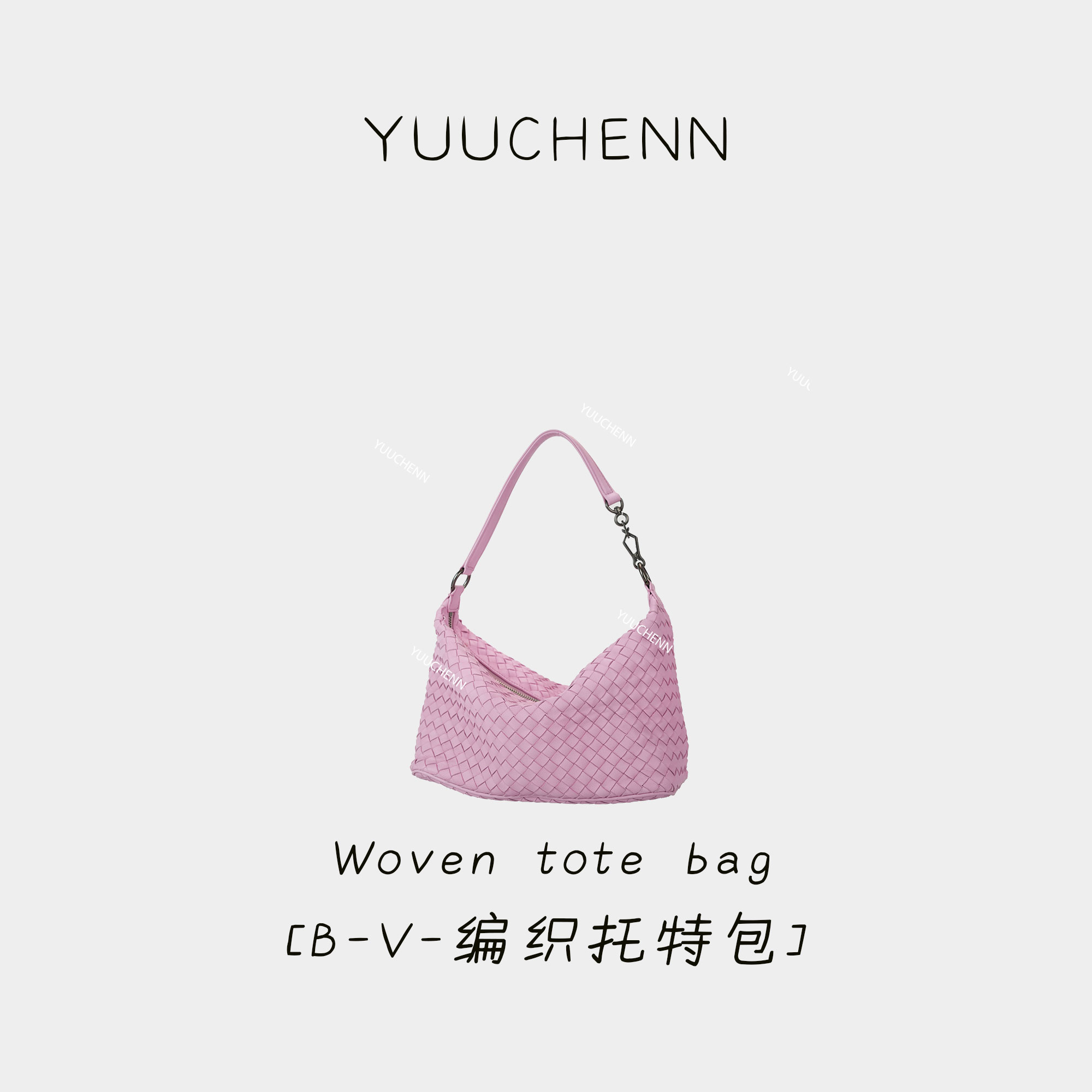 YUUCHENN 【B V-编织托特包】进口羊皮 钢五金 粉色 斜挎包 HH6294