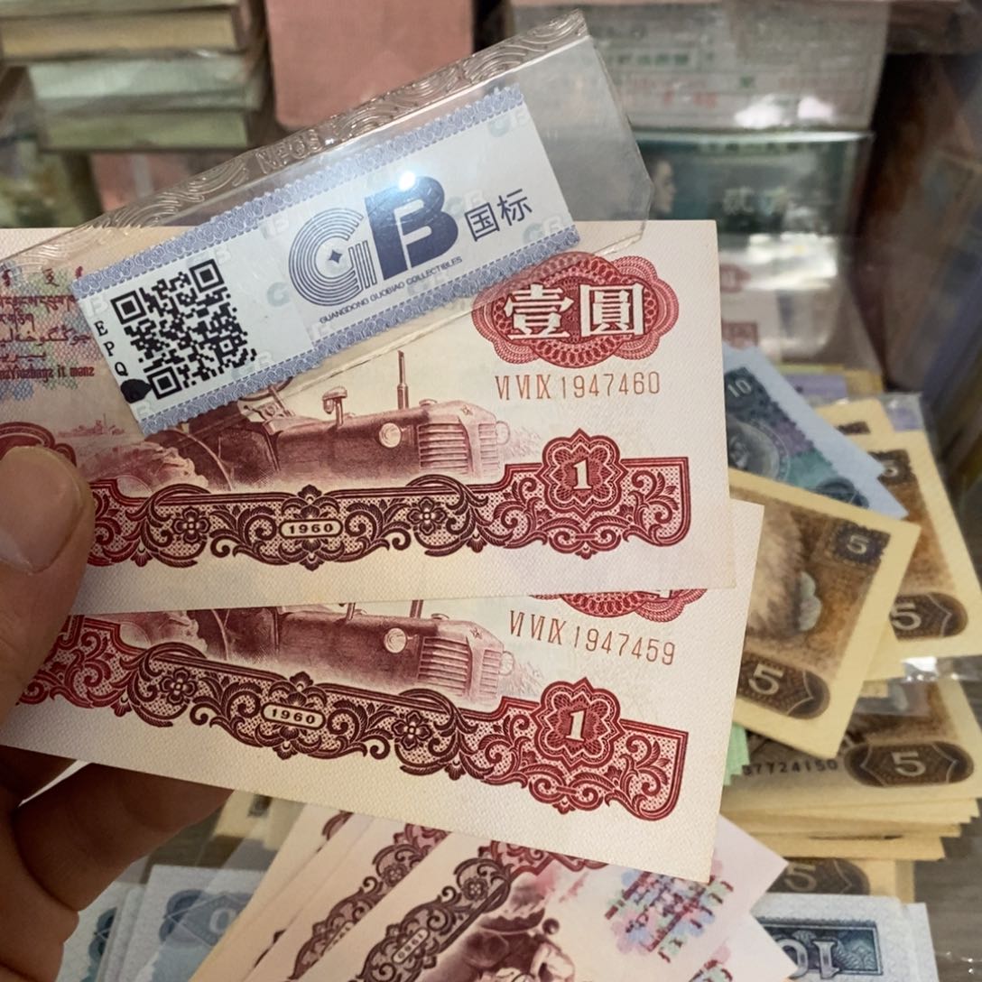 拖拉机一元三罗马2连号，59～60