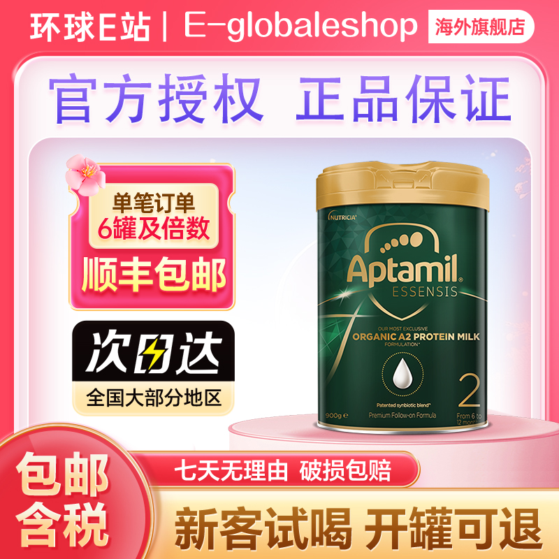 【预售】爱他美奇迹绿罐2段适用6-12月900g/罐婴幼儿有机营养奶粉