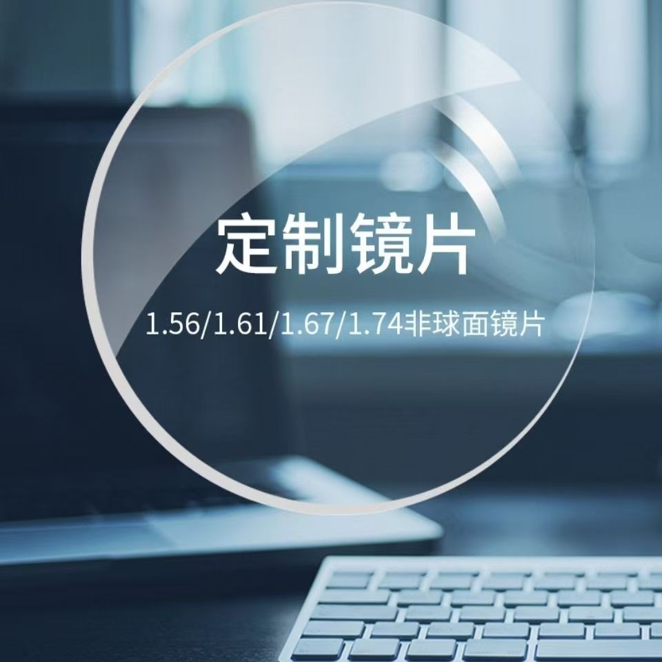 S-ZEUS定制骑行近视镜片1.56/1.61/1.67/1.74树脂加硬非球面镜片