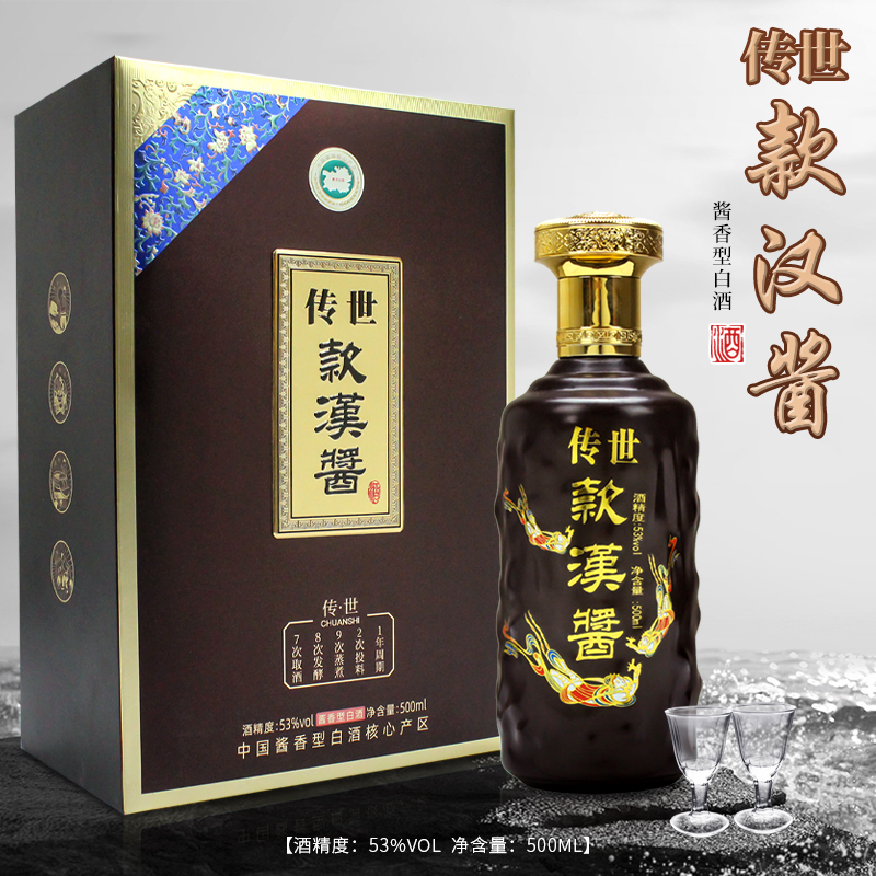款漢【传世款漢酱】53度酱香型白酒500ml单瓶礼盒装送酒杯