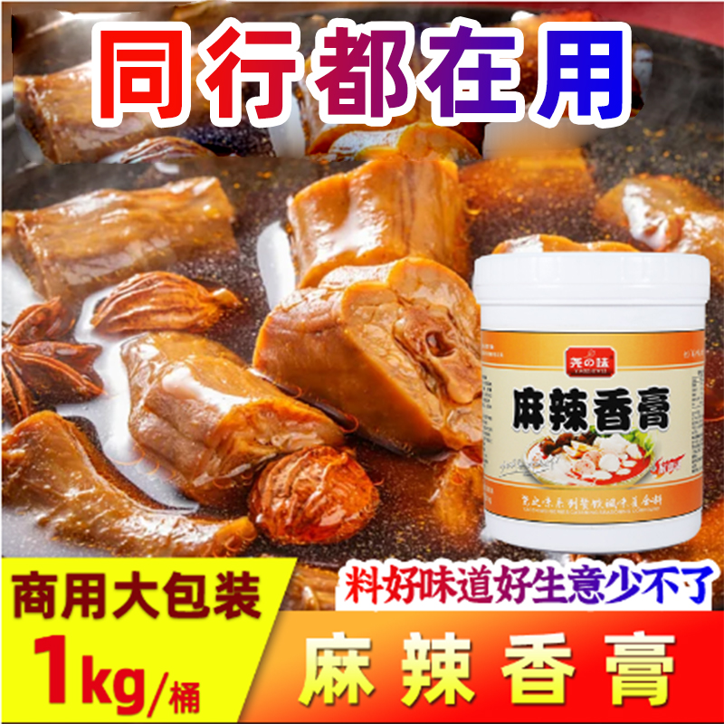 尧之味麻辣香膏火锅麻辣干锅增香膏串串香烤鱼麻辣烫冒菜商用1KG