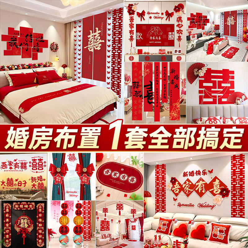 婚房布置套装男女方婚礼拉花背景墙结婚客厅装饰全套婚庆用品大全