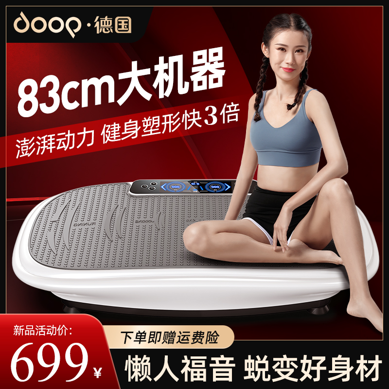 doop懒人运动健身大尺寸家用智能液晶遥控蓝牙锻炼抖抖机律动机